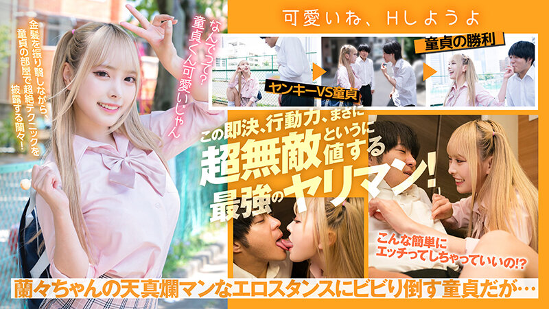 「蘭々の女子校生ギャル援交動画|3P・4Pで中出しされる超無敵えんこうせい」のサンプル画像4枚目