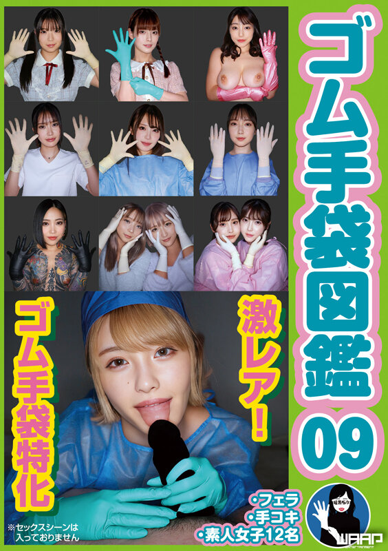 「ゴム手袋フェチ必見!ギャル系お姉さん12名による手コキ&フェラで責められるM男プレイ集」のサムネイル