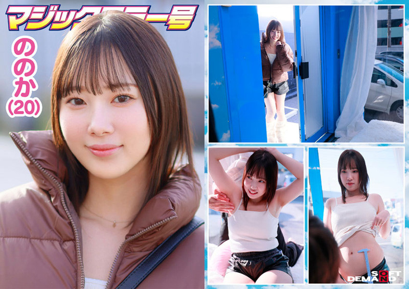 「マジックミラー号 服で隠れるからって毛の処理サボってませんか？ 着こんでいる女子の、普段誰にも見せない恥ずかしいところに体毛チェック！ 6名収録うち4名SEXまで口説けました！」のサンプル画像6枚目