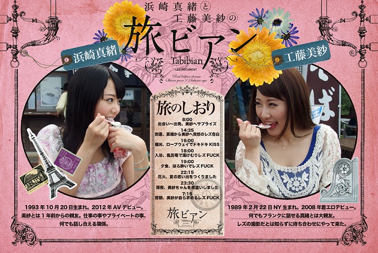 「浜崎真緒×工藤美紗が浴衣姿でレズキス!巨乳美女のレズビアン温泉旅行」のサンプル画像10枚目