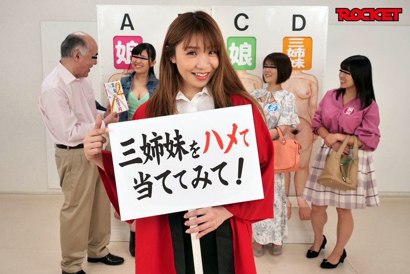 「【巨乳三姉妹】父と娘の禁断3P・4P!養女たちとの背徳プレイで孕ませ展開」のサムネイル