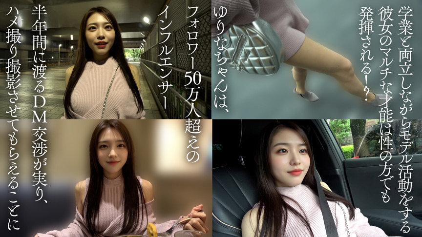 「【素人】フォロワー50万人超えインスタグラマー美脚女子大生ゆりな(20)の初撮り映像」のサンプル画像1枚目