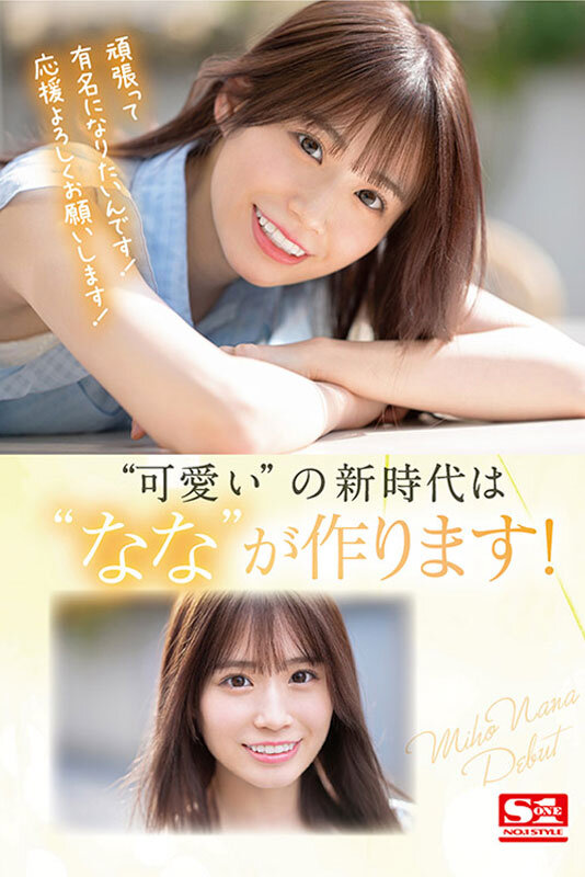 「【未歩なな】新人NO.1STYLE美女がAVデビュー！初々しい姿が魅力の注目作品を徹底レビュー」のサンプル画像8枚目