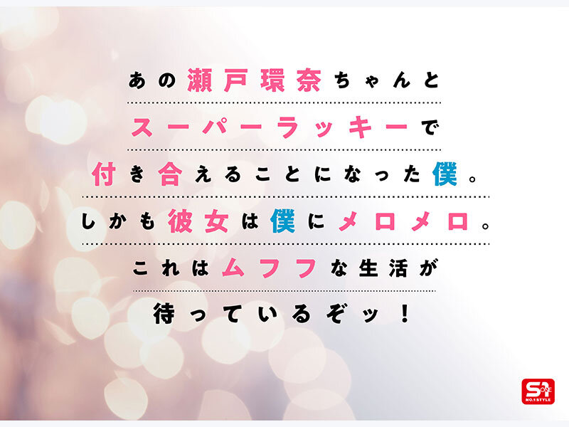 「瀬戸環奈のイチャラブオナサポ&パイズリが最高!美少女彼女との甘いキスと密着同棲生活」のサンプル画像2枚目