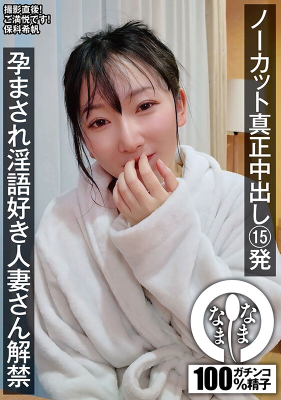 「保科希帆が魅せる人妻痴女の本気セックス!乱交3P・4Pで中出し連発の濃密プレイ」のサムネイル