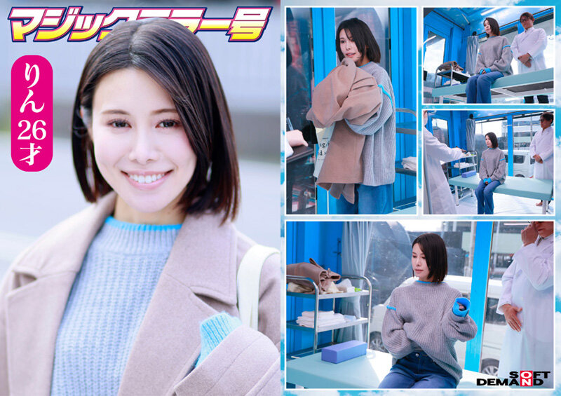 「【素人人妻】マジックミラー号で妊活妻が恥じらい診察体験!NTR寝取られ盗撮映像」のサンプル画像2枚目