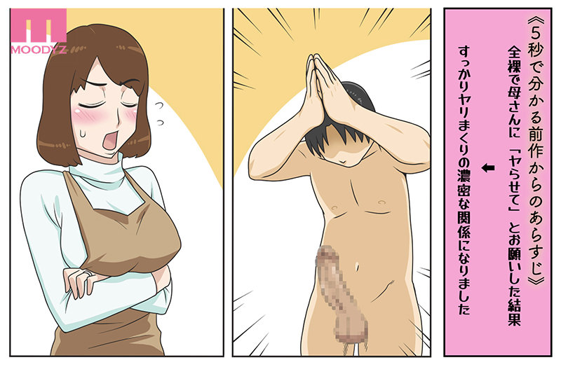 「篠田ゆう 美人母との禁断の近親相姦中出しSEX 人妻お母さんと息子の秘密の関係」のサムネイル