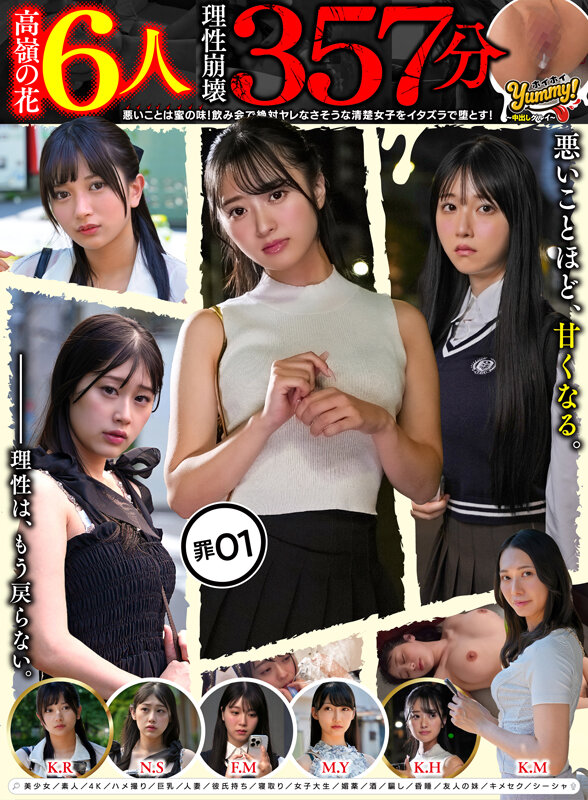 「【素人美少女】清楚系巨乳女子に中出し!高嶺の花を落とす背徳ハメ撮り357分」のサムネイル