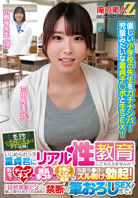 「【素人】巨乳小学校教師が童貞君に優しく筆おろし!騎乗位で中出し性教育SEX」のサムネイル