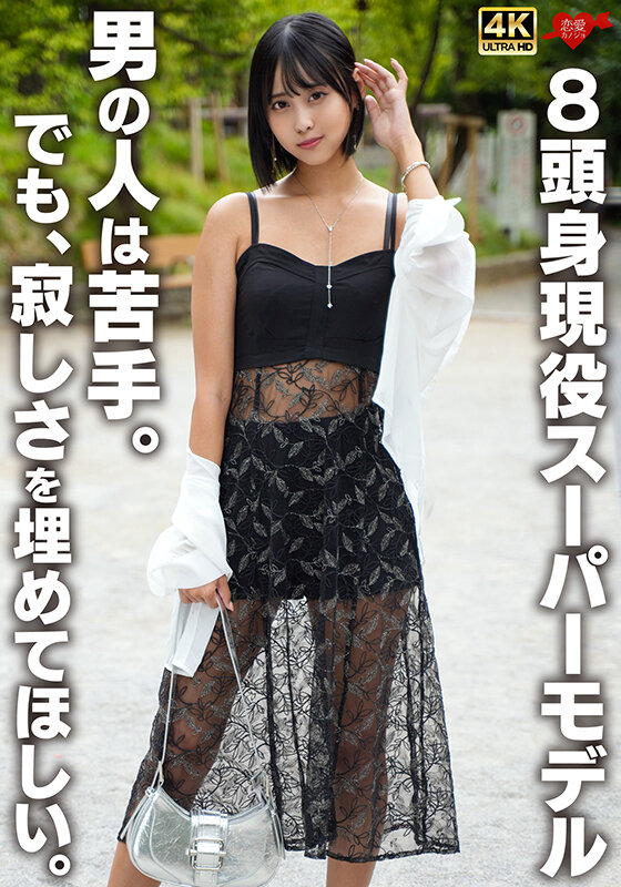 「8頭身スレンダー美乳モデルが激しいアクメで絶頂中出し｜長身美女の本気オーガズム」のサムネイル