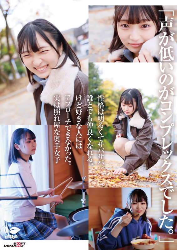 「普段はドラム一筋ボーイッシュ女子。本性:むっつり乙女。音田絵凛【18歳AVデビュー】」のサンプル画像2枚目