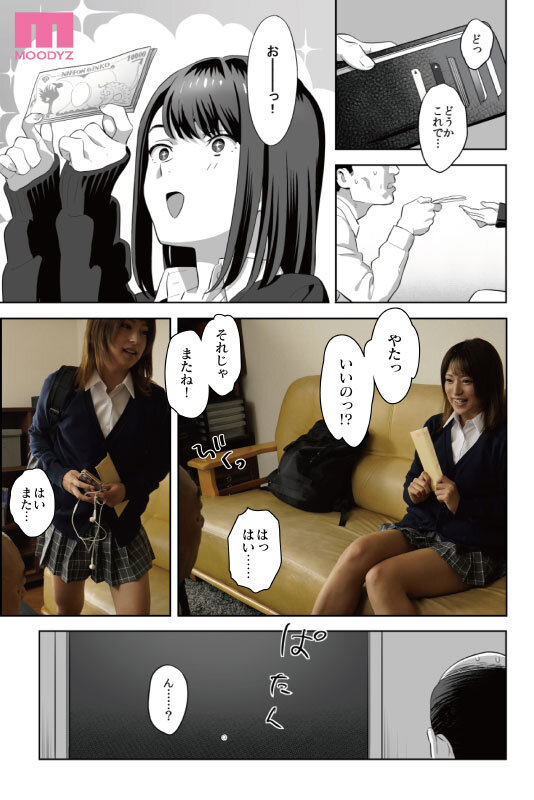 「美少女JKに脅されて入り浸られる禁断の関係！制服女子校生との中出し肉体関係を描いた実写版」のサンプル画像3枚目