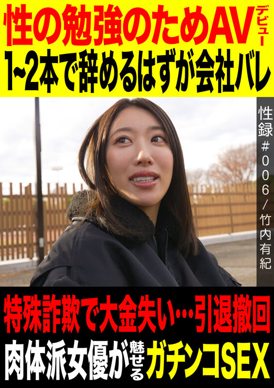 「竹内有紀が魅せる本気のセックス|スレンダー人妻熟女のAVデビュー作品」のサムネイル