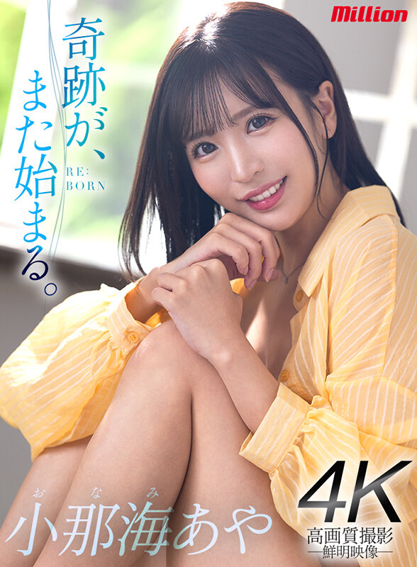 「小那海あや復活！美乳美少女が騎乗位で潮吹き絶頂｜巨尻揺れる濃厚セックス」のサンプル画像10枚目