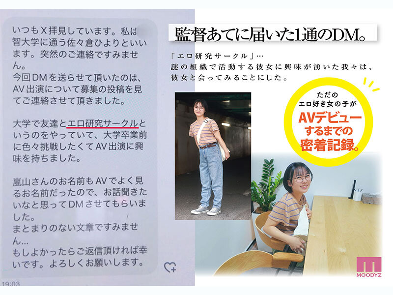 「21歳、現役女子大生。身長146センチ。友達1人。日本で唯一「エロ研究サークル」で活動する彼女の名前は、佐々倉ひより。‘ただのエロ好き’一般人がAVデビューするまでの150日間密着ドキュメント。」のサムネイル