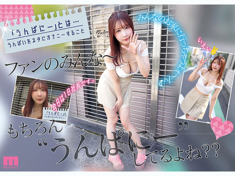 「うんぱいの痴女テクが炸裂！ファン感謝祭で中出し解禁フェラご奉仕SEX」のサンプル画像3枚目