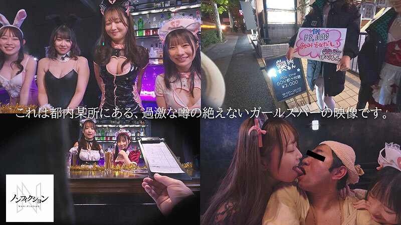 「【素人痴女】ガールズバーで乱交中出し!過激なザーメン搾取の実態を潜入取材した一部始終」のサムネイル