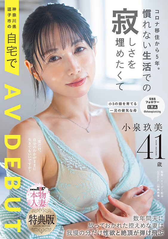 「小泉玖美 41歳人妻が潮吹き初体験！素人熟女の逗子市自宅AVデビュー作品」のサンプル画像1枚目