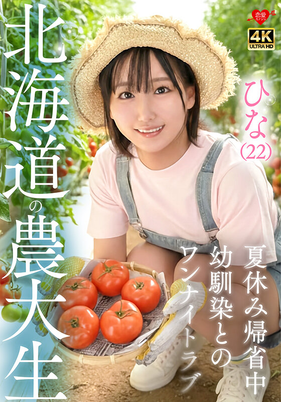 「【素人】北海道の巨乳女子大生ひな(22)が幼馴染とハメ撮り中出しワンナイトラブ【帰省中】」のサムネイル
