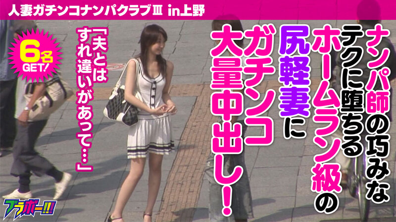 「【素人人妻ナンパ】上野で出会った若妻に電マ責め&バックで中出し!恥じらいフェラも必見」のサムネイル