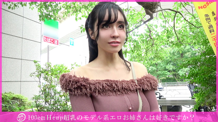 「【素人】100cm Hカップ超乳のモデル系美女とハメ撮り！スタイル抜群お姉さんの個撮ナンパセックス」のサンプル画像1枚目