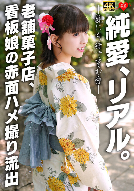 「パイパン素人娘の中出しハメ撮り流出 小柄で微乳な看板娘との純愛セックス映像」のサンプル画像1枚目