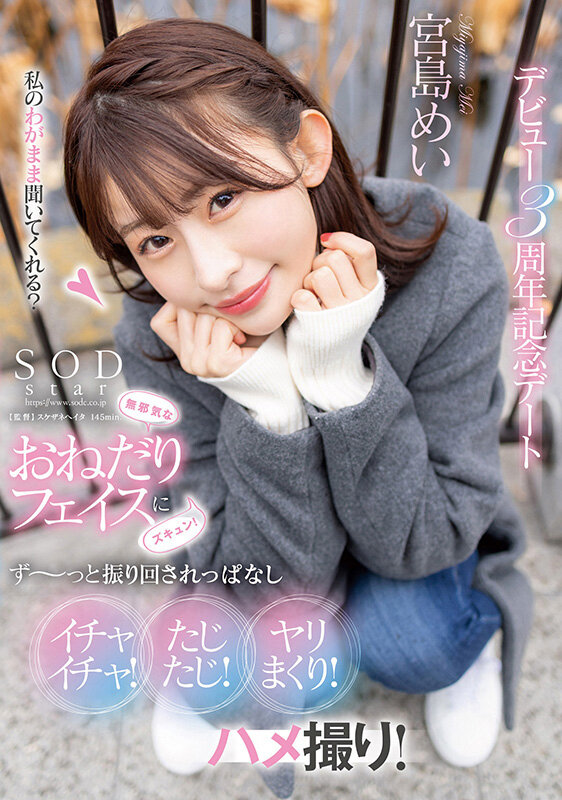 「宮島めい 中出しハメ撮りデート 美少女彼女とイチャイチャカップル撮影 3周年記念作品」のサンプル画像1枚目