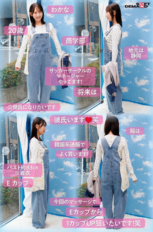 「マジックミラー号 オーバーオール姿の美巨乳大学生限定!! 初めてのDEEP乳揉みで感度を上げて素人娘とガチSEX」のサンプル画像4枚目