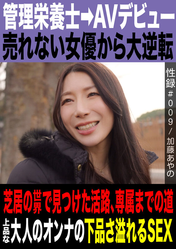 「【加藤あやの】上品な熟女人妻が魅せる大人の色気！スレンダー美女の濃密プレイに悶絶」のサムネイル