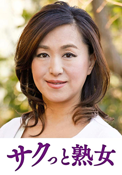 「熟れた身体が本気で震え悶えるドエロ熟女 江里子」のサムネイル