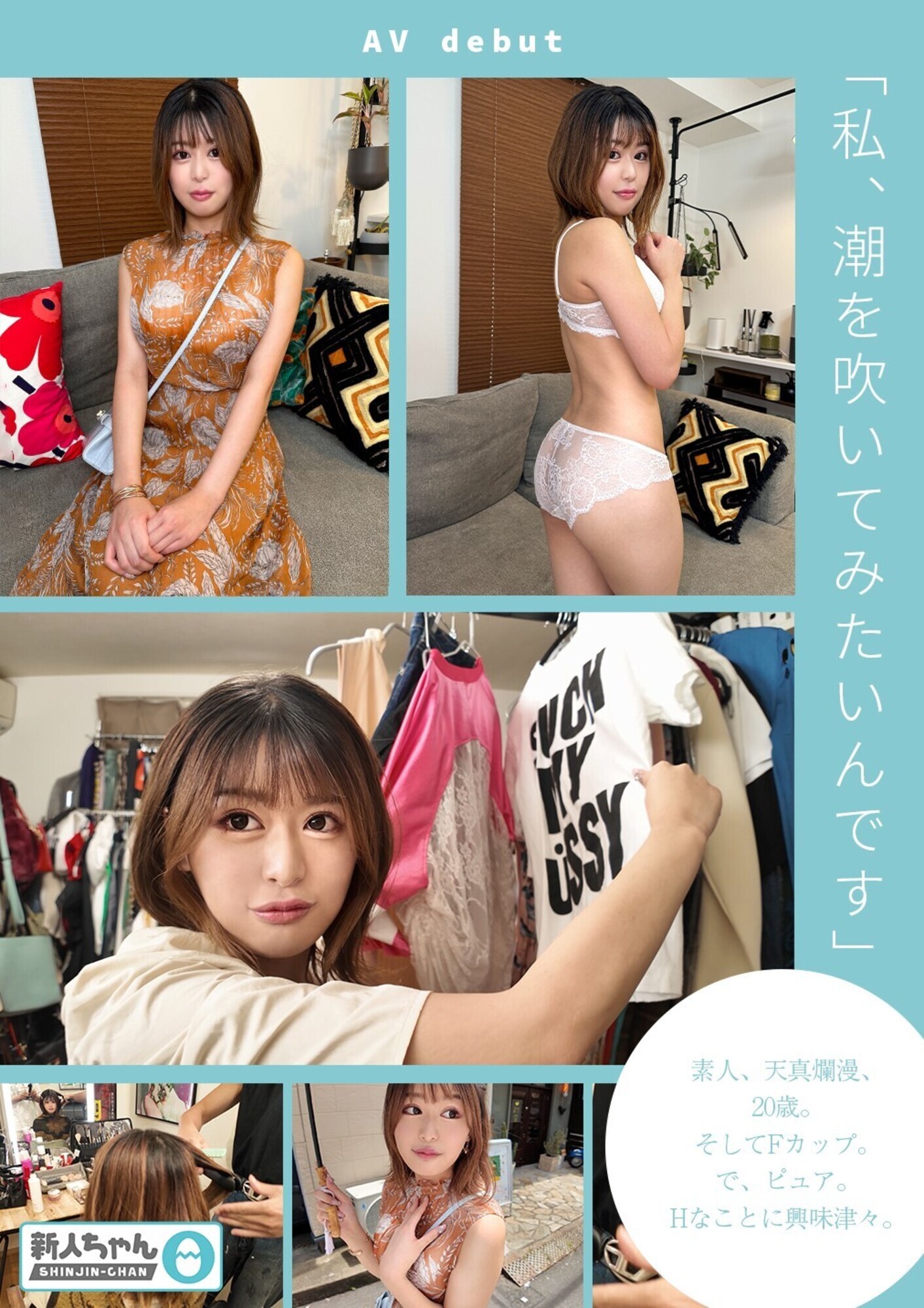 「【新人ちゃん(まいか:20歳)】~AV出演女性募集してます~ ピュア巨乳!人生初潮吹き!天真爛漫Fカップ美女がカメラの前で初セックス、初絶頂。」のサンプル画像2枚目