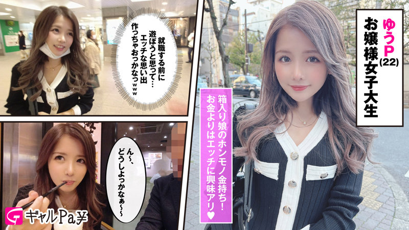 「【潮吹き】清楚系お嬢様ギャル×貧乳美少女ゆうPの激しい絶頂プレイ動画」のサムネイル