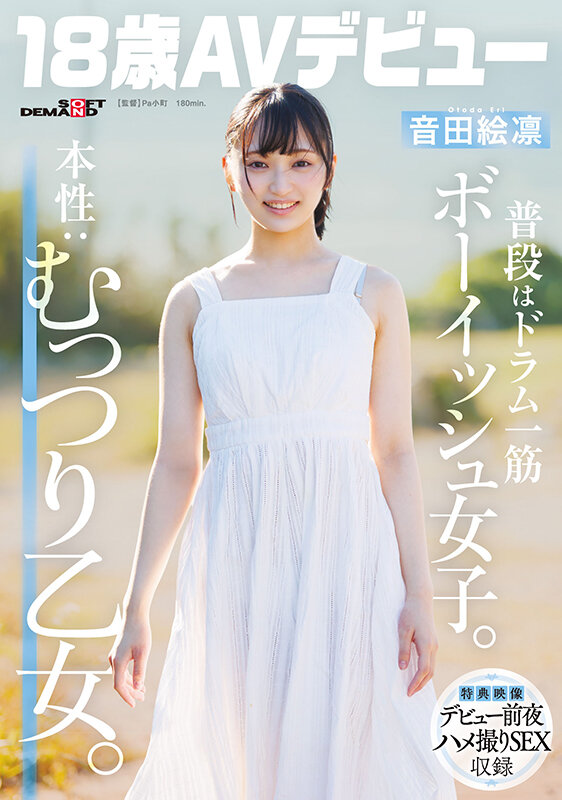 「音田絵凛18歳AVデビュー!スレンダー美少女素人がローション顔射プレイで魅せるギャップ」のサンプル画像1枚目