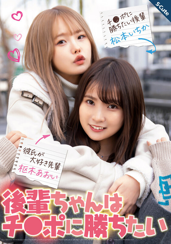 「美少女女優・枢木あおい×松本いちかの濃厚レズビアン&3P中出しプレイ完全収録」のサムネイル