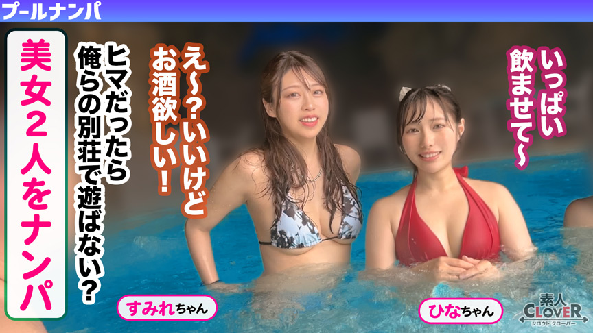 「【素人】美女2人とプールでナンパ乱交SEX！巨乳美女の手コキ責めから生挿入で同時イキ中出し」のサンプル画像1枚目