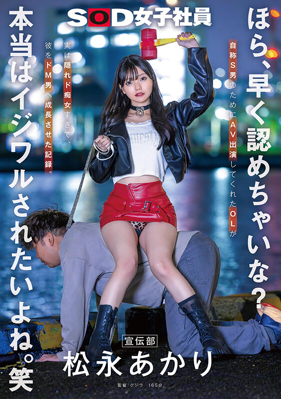 「松永あかり×男の潮吹き|ドSなOL女王様がM男を言葉責めで追い詰める快感プレイ」のサムネイル