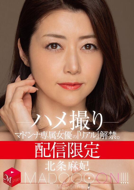 「北条麻妃のハメ撮り動画｜スレンダー熟女人妻が魅せるリアルな姿を完全収録」のサンプル画像1枚目