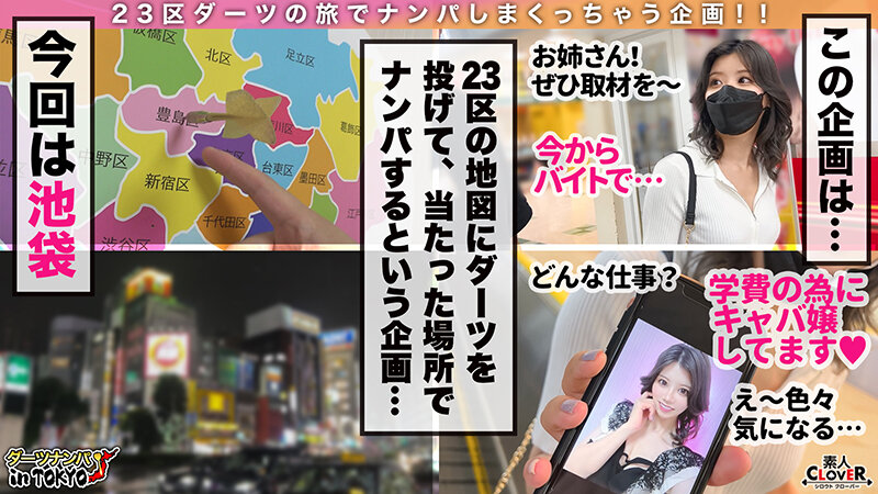 「【素人】池袋キャバ嬢ナンパで中出し！電マ潮吹きが止まらない24歳パティシエ志望美女」のサンプル画像1枚目