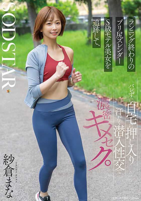 「紗倉まなのスレンダー美ボディが絶頂アクメ！顔射フィニッシュで魅せる濃密プレイ」のサムネイル