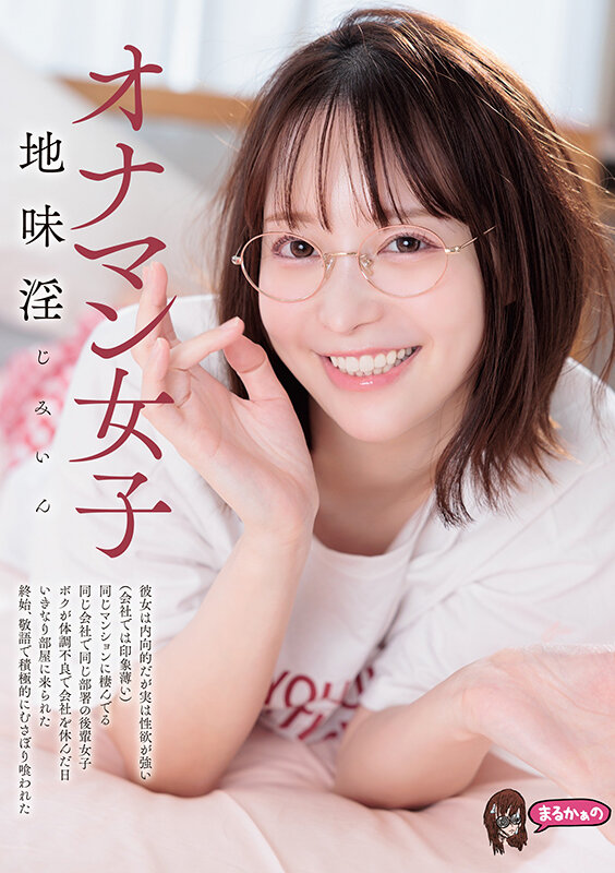 「天馬ゆいのツンデレめがね痴女が手コキ&フェラで攻める!地味系後輩の積極奉仕プレイ」のサムネイル