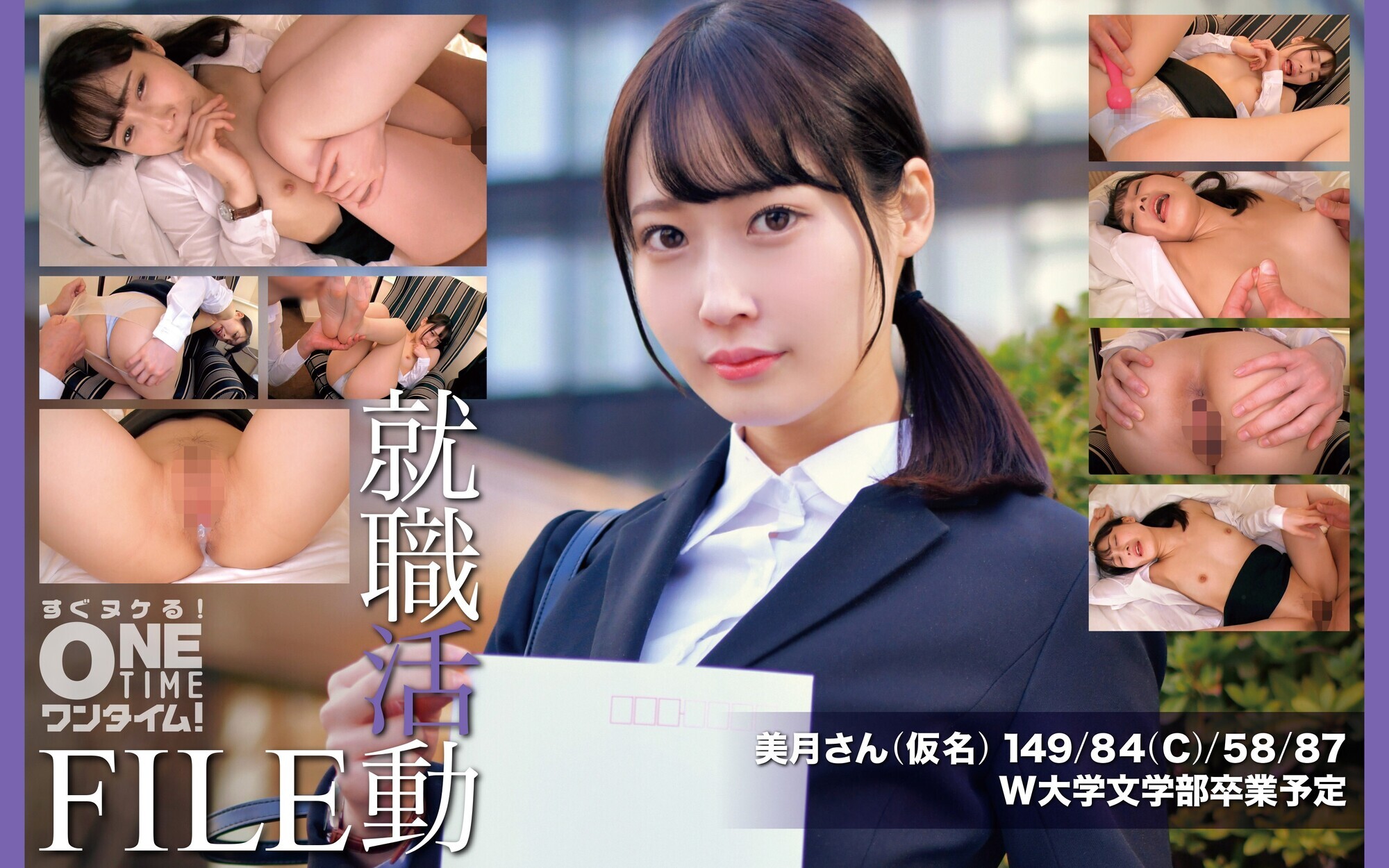 「就職活動FILE 美月さん(仮名)」のサムネイル