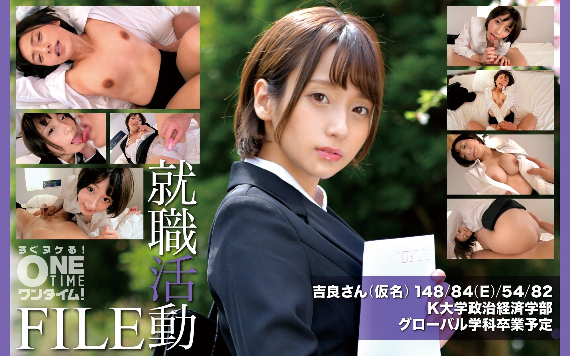 「就職活動FILE 吉良さん(仮名)」のサムネイル