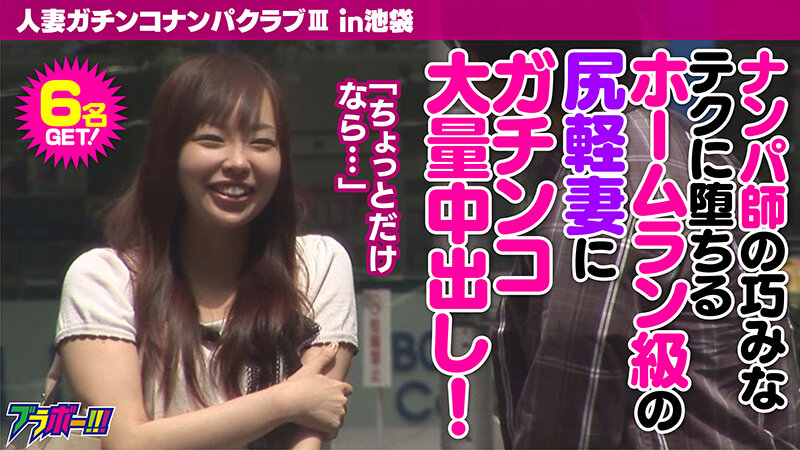 「【素人ナンパ】池袋で見つけた美乳人妻に中出し!若妻が激しくアクメする本気セックス」のサムネイル