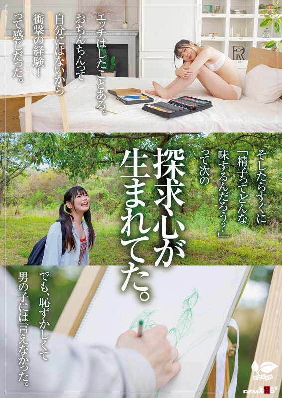 「結川ひより AVデビュー|パイパン美少女が初めての精飲体験|ミニ系東北娘の本能解放SEX」のサンプル画像5枚目