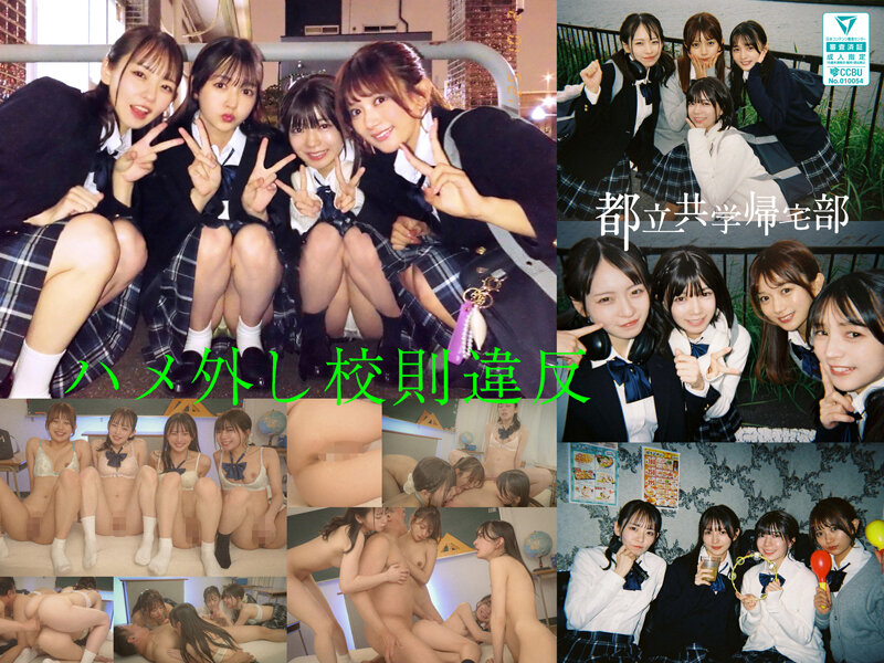 「美少女JK4人組とハーレム3P4P中出し乱交｜かりん・めいさ・ゆな・いつきの校則違反プレイ」のサムネイル