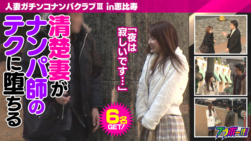 「【熟女ナンパ】恵比寿で出会った素人人妻との濃厚エッチ|人妻ガチンコナンパ動画」のサムネイル