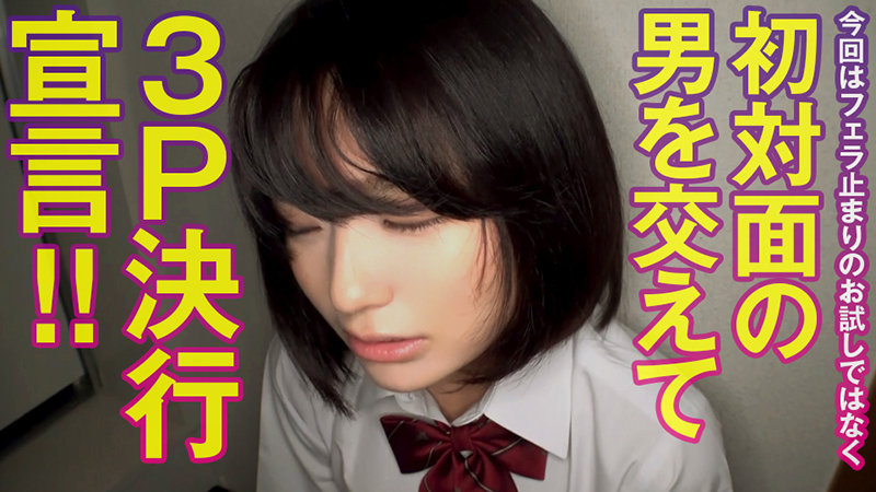 「美少女JKすみれの3P体験と顔射フィニッシュ！制服女子校生の過激プレイ動画」のサムネイル