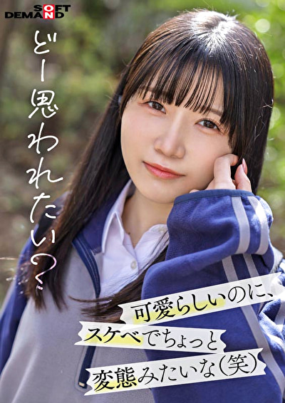 「「今日、いい子辞めます。」東京三鷹の団地住み、垢ぬけてセックスしまくりたい! 南あいり 18歳 AVデビュー」のサムネイル