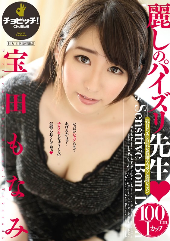 「宝田もなみの巨乳女教師パイズリ&手コキテクニックがエロすぎる!極上の挟射に悶絶」のサムネイル