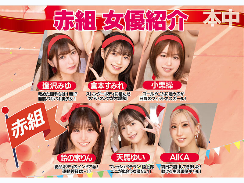 「美少女13人と乱交ハーレム中出し祭り！ひなたなつ・蓮実クレア・AIKAら豪華女優の全裸運動会」のサンプル画像2枚目
